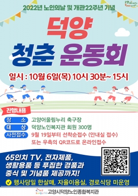 [고양시덕양노인종합복지관] ..